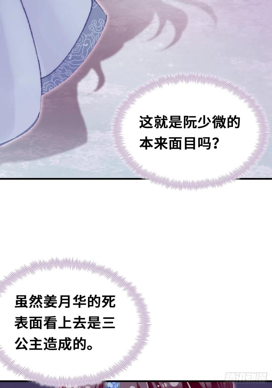 《你马甲掉了，幽皇陛下》60、疯子 第14页