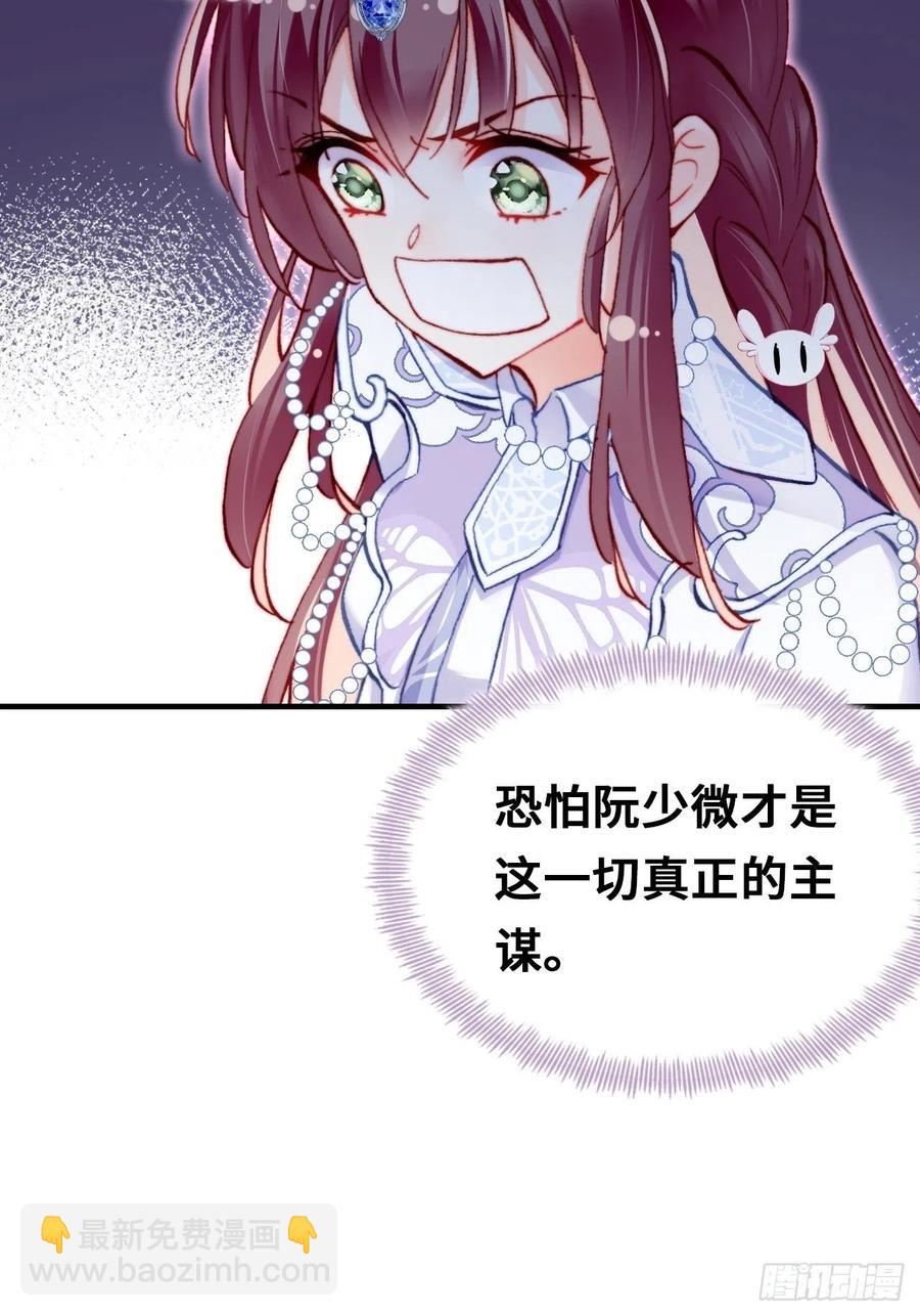 《你马甲掉了，幽皇陛下》60、疯子 第15页