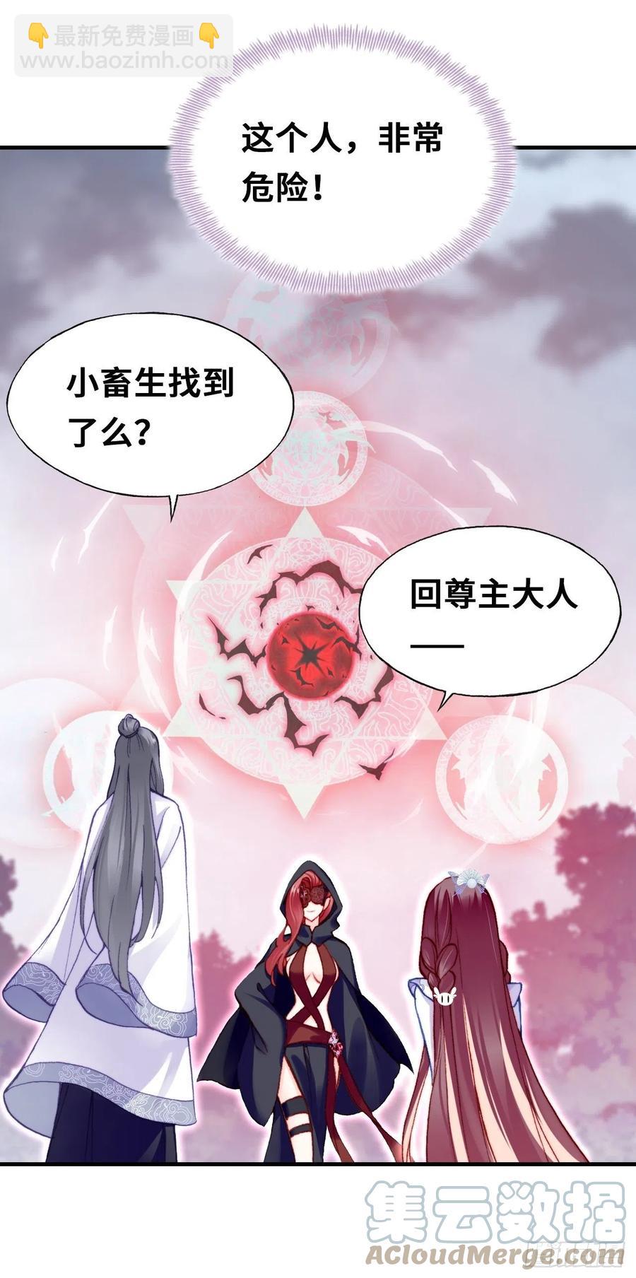 《你马甲掉了，幽皇陛下》60、疯子 第16页