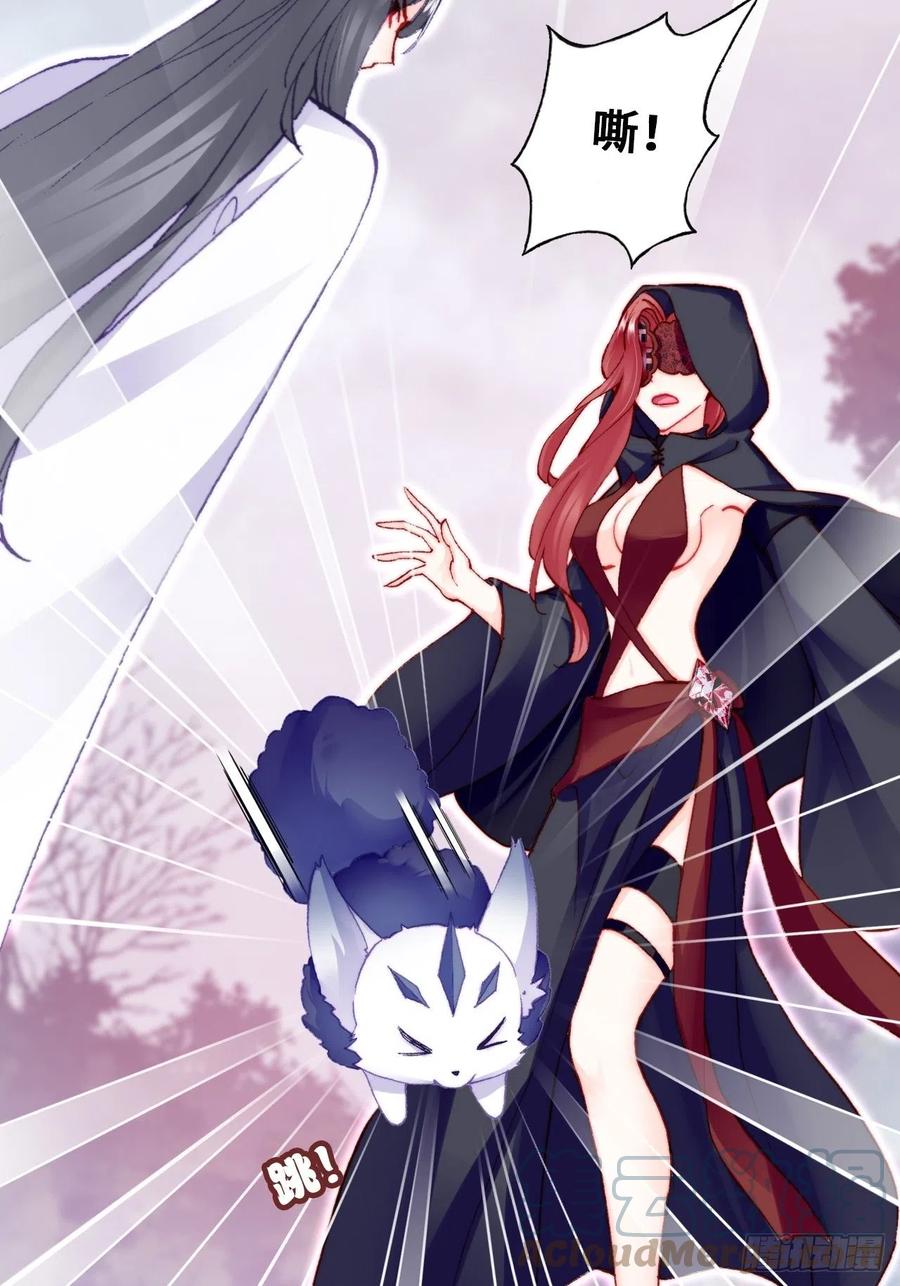 《你马甲掉了，幽皇陛下》60、疯子 第19页