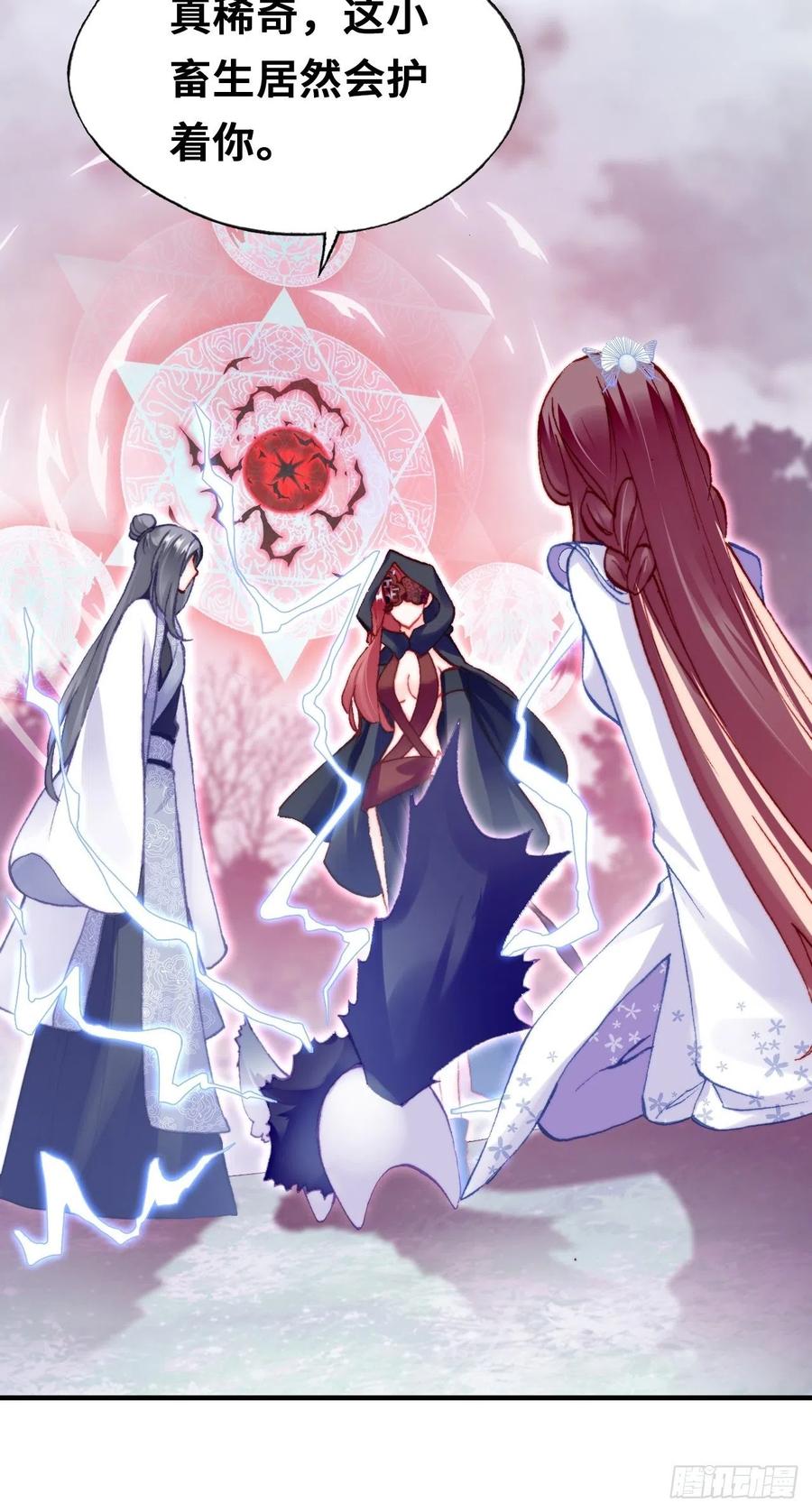 《你马甲掉了，幽皇陛下》60、疯子 第24页