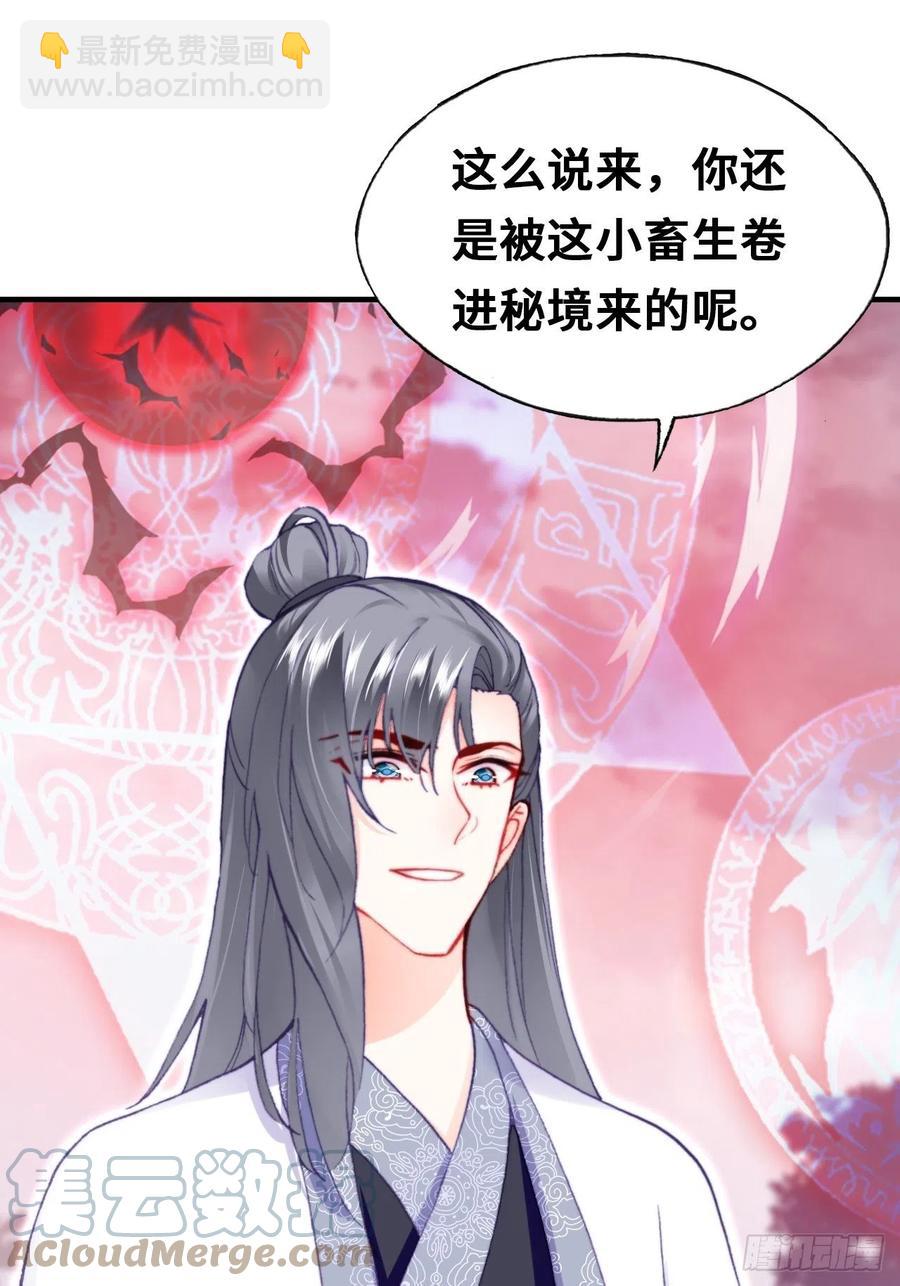《你马甲掉了，幽皇陛下》60、疯子 第25页