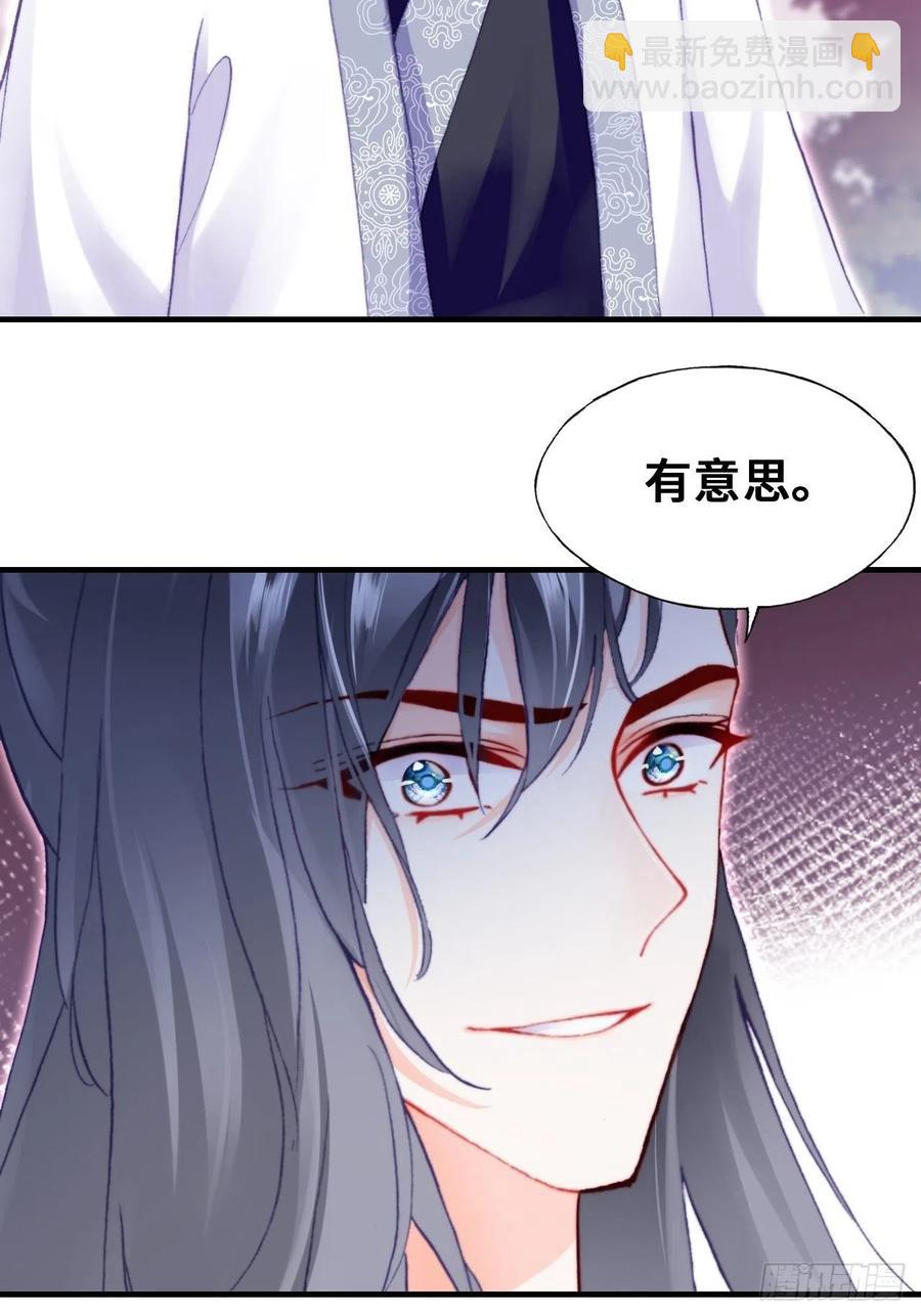 《你马甲掉了，幽皇陛下》60、疯子 第26页