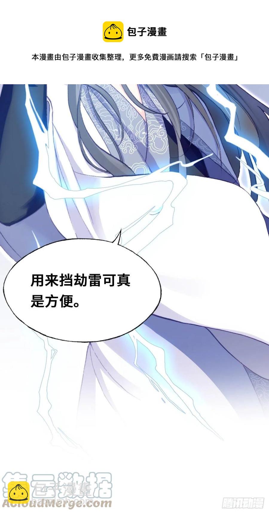 《你马甲掉了，幽皇陛下》60、疯子 第34页