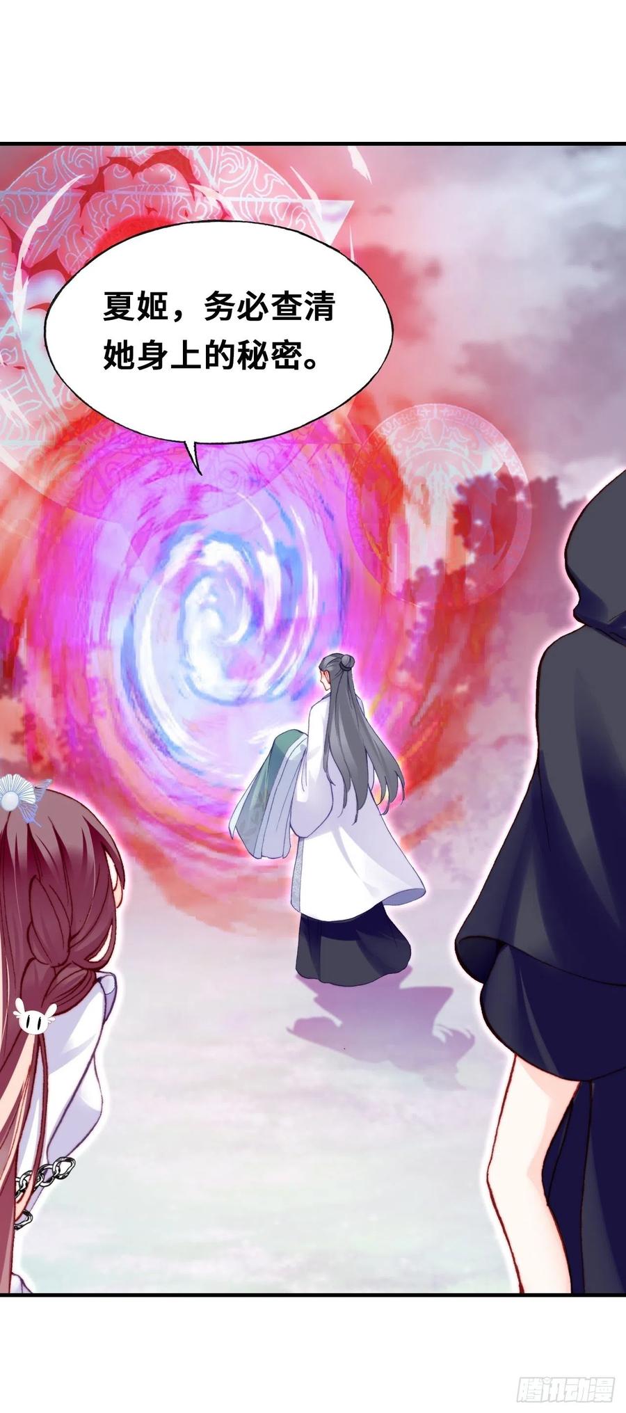 《你马甲掉了，幽皇陛下》60、疯子 第38页