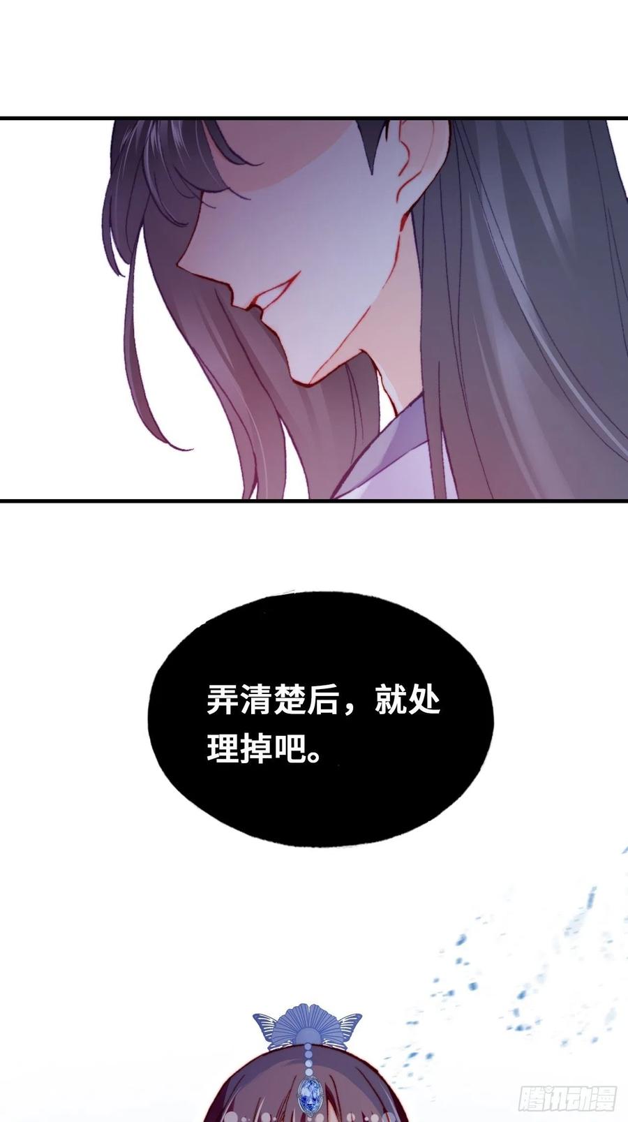 《你马甲掉了，幽皇陛下》60、疯子 第39页