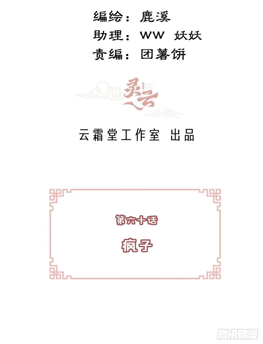 《你马甲掉了，幽皇陛下》60、疯子 第3页