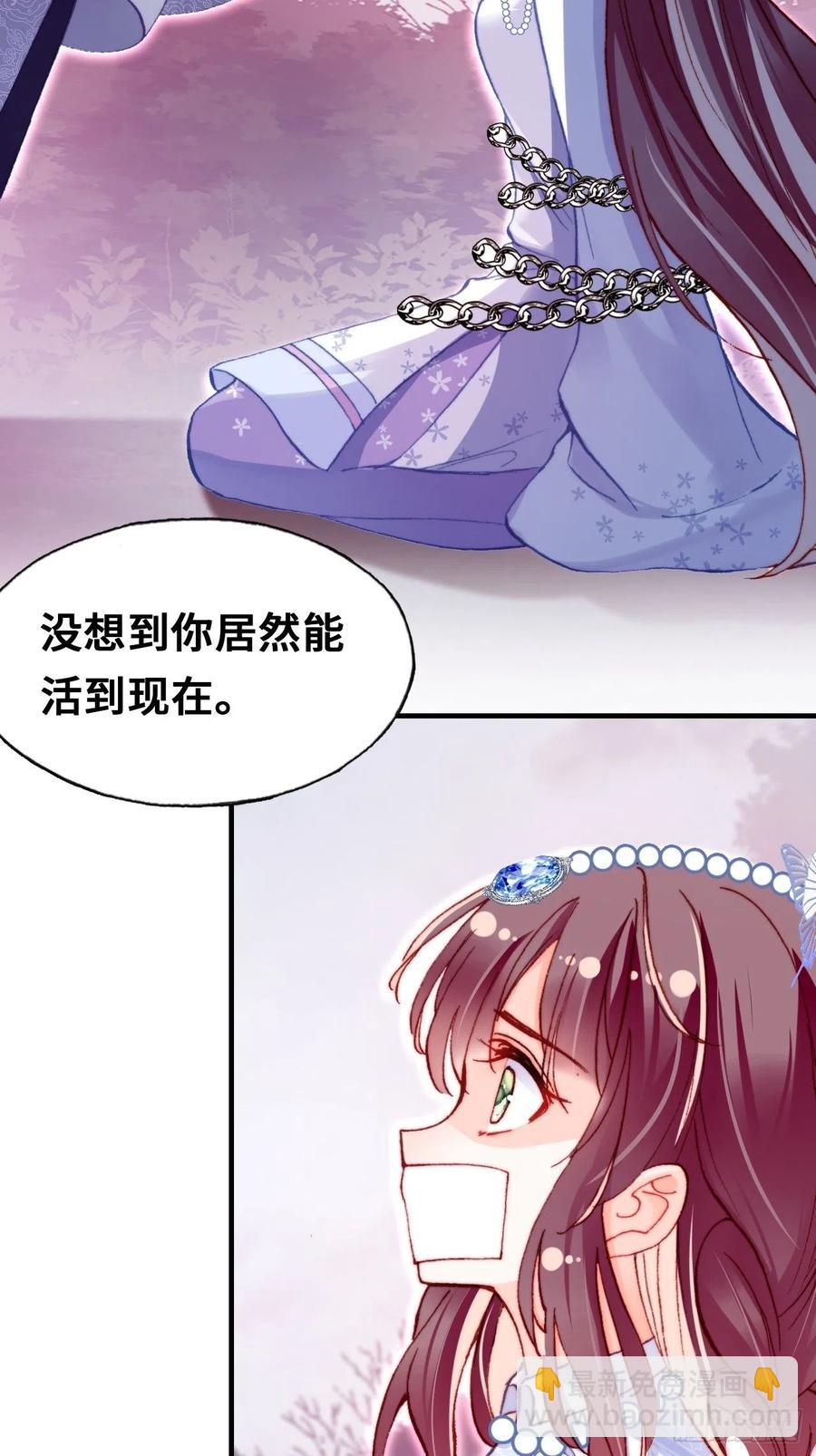 《你马甲掉了，幽皇陛下》60、疯子 第5页