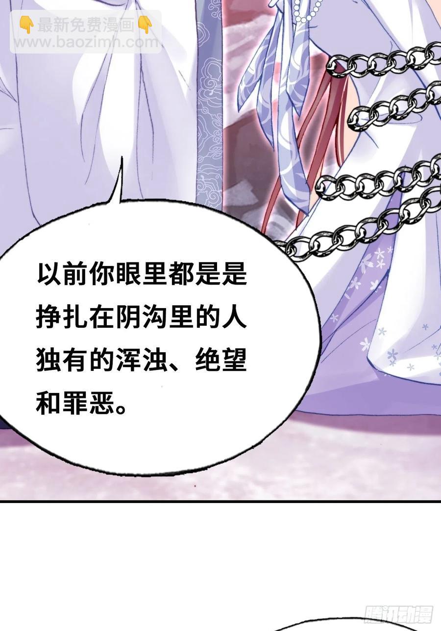《你马甲掉了，幽皇陛下》60、疯子 第9页