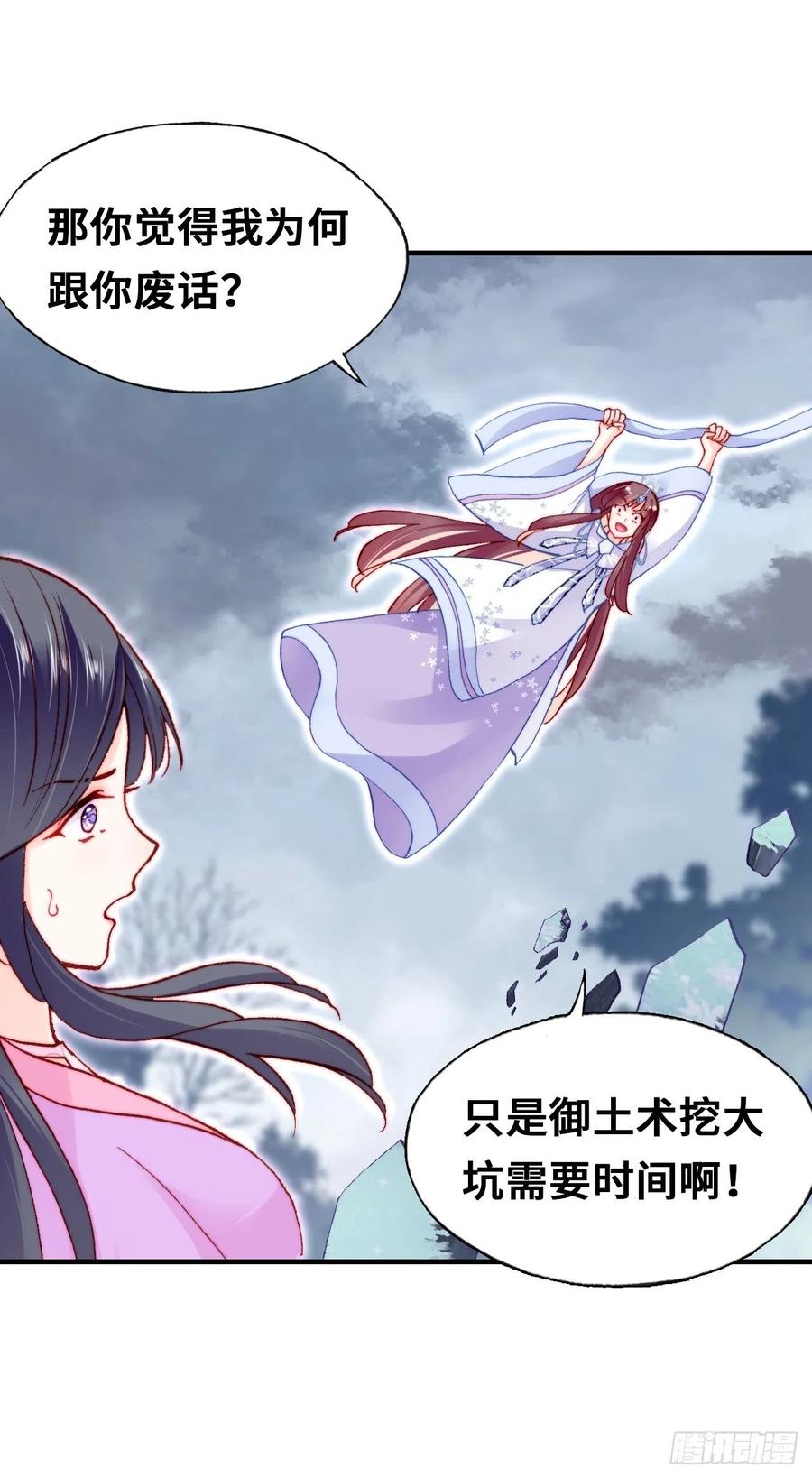 《你马甲掉了，幽皇陛下》58、是你杀了她 第11页