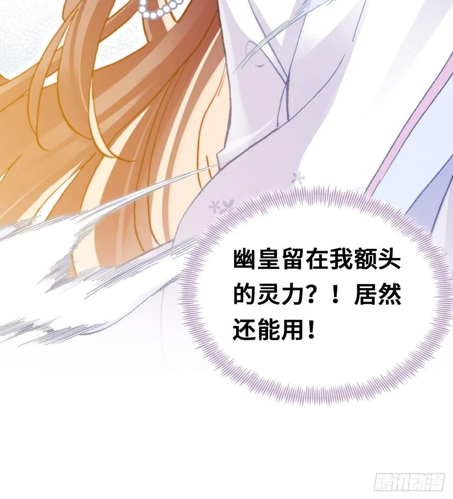 《你马甲掉了，幽皇陛下》58、是你杀了她 第20页