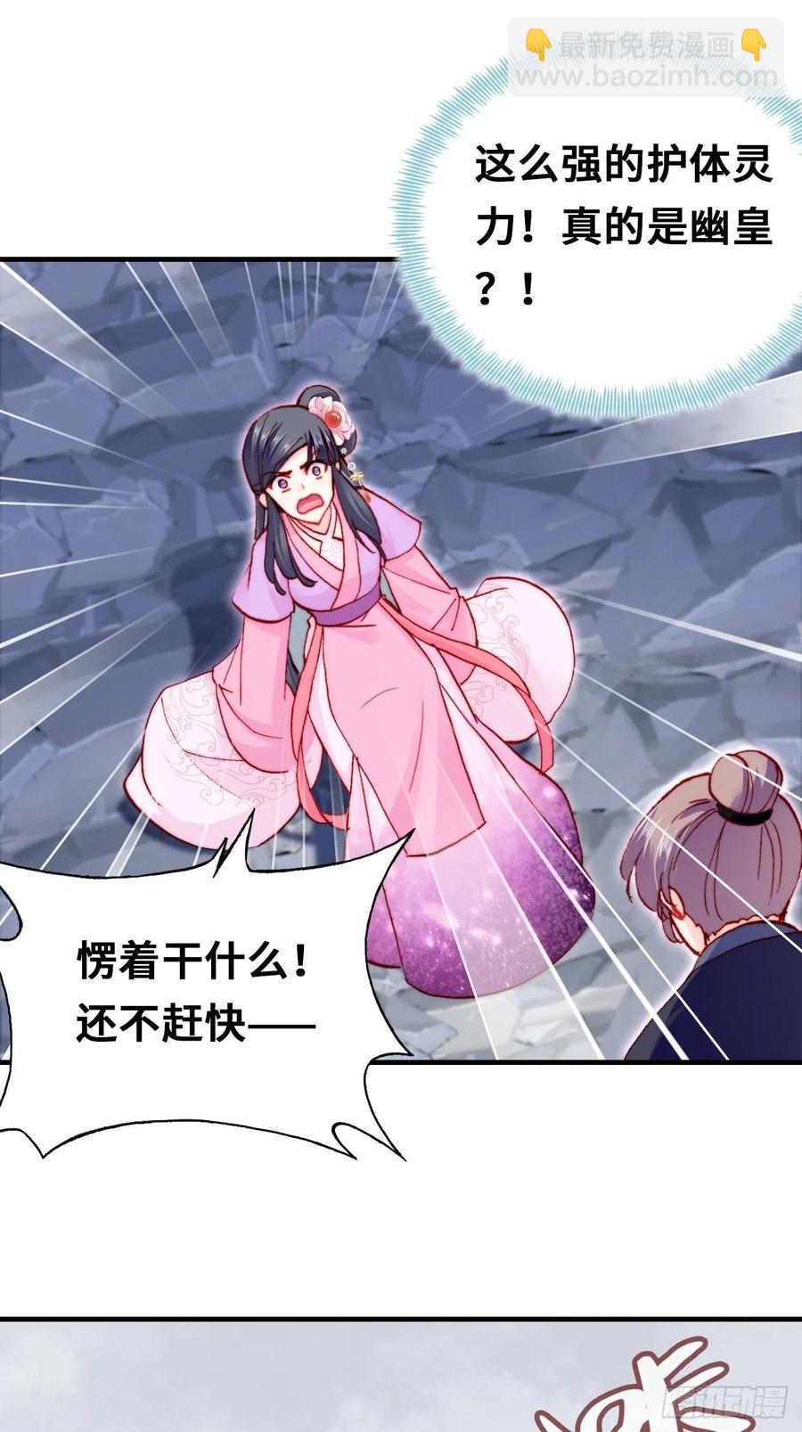 《你马甲掉了，幽皇陛下》58、是你杀了她 第21页