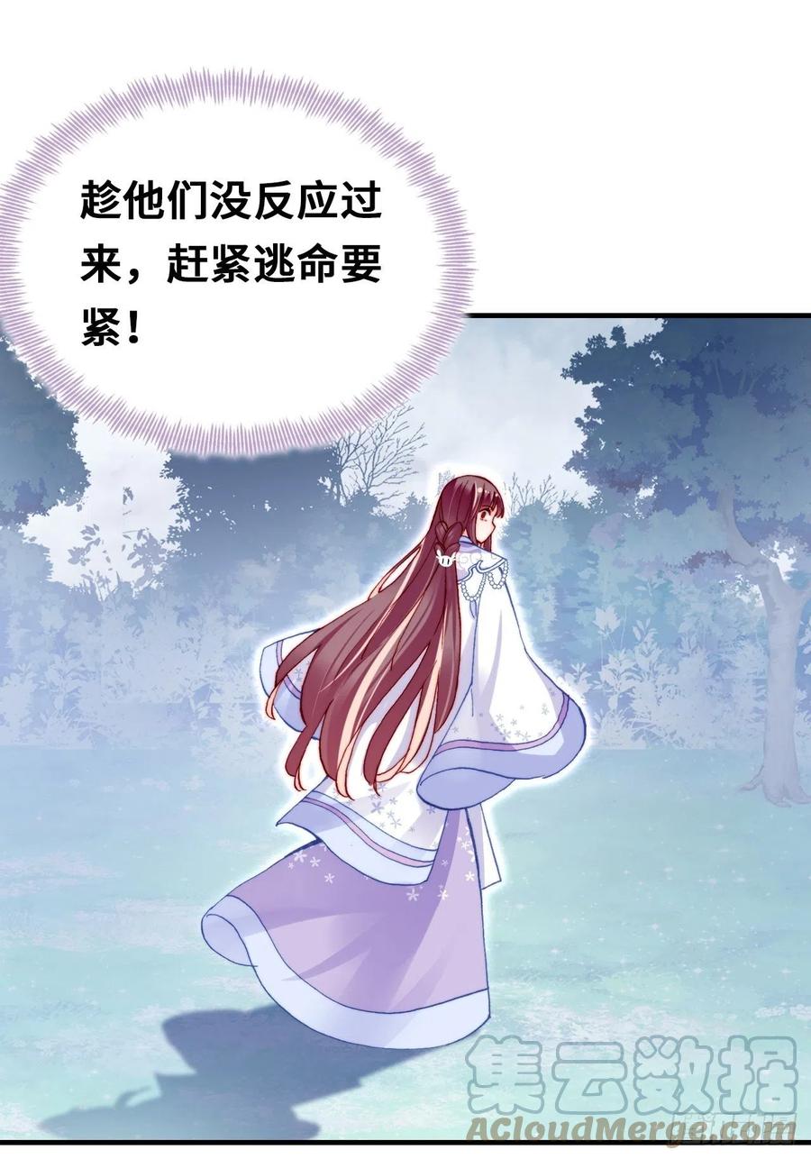 《你马甲掉了，幽皇陛下》58、是你杀了她 第25页