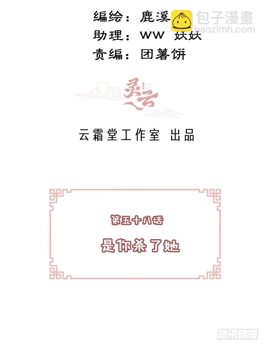 《你马甲掉了，幽皇陛下》58、是你杀了她 第3页