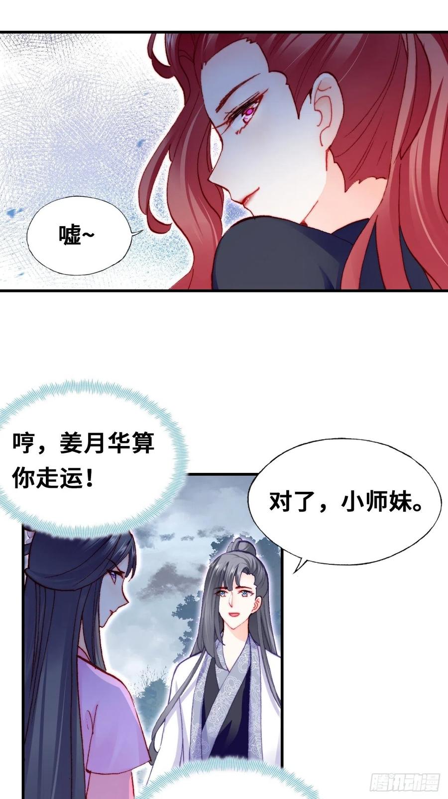 《你马甲掉了，幽皇陛下》58、是你杀了她 第42页