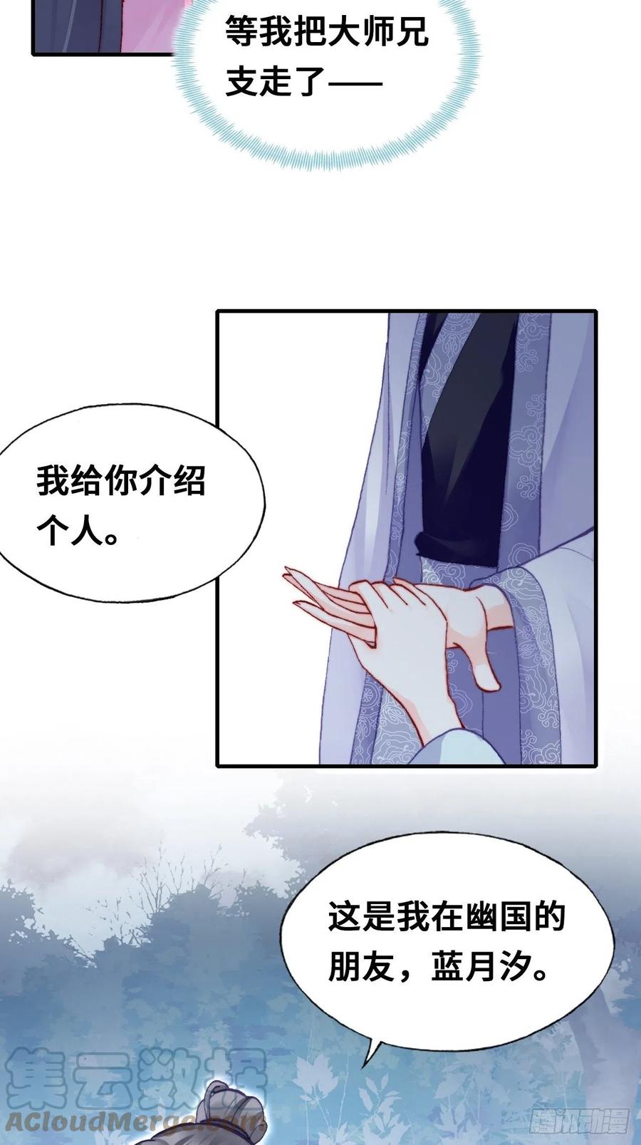 《你马甲掉了，幽皇陛下》58、是你杀了她 第43页