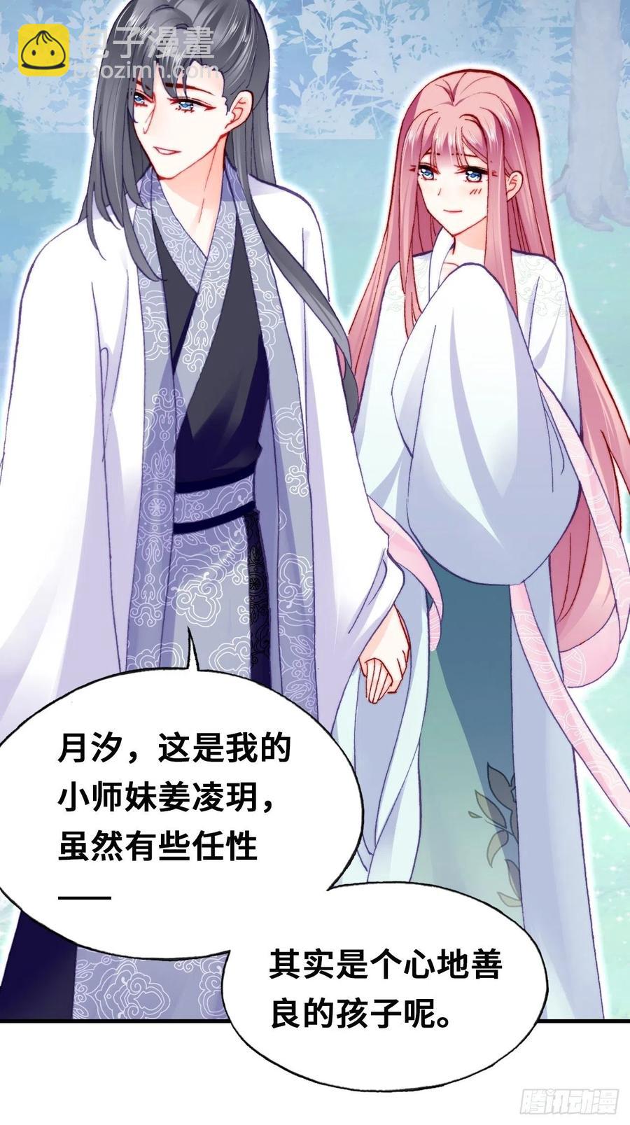 《你马甲掉了，幽皇陛下》58、是你杀了她 第44页