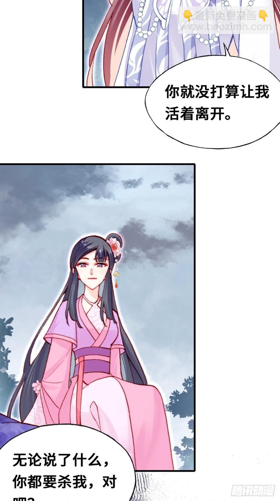 《你马甲掉了，幽皇陛下》58、是你杀了她 第6页