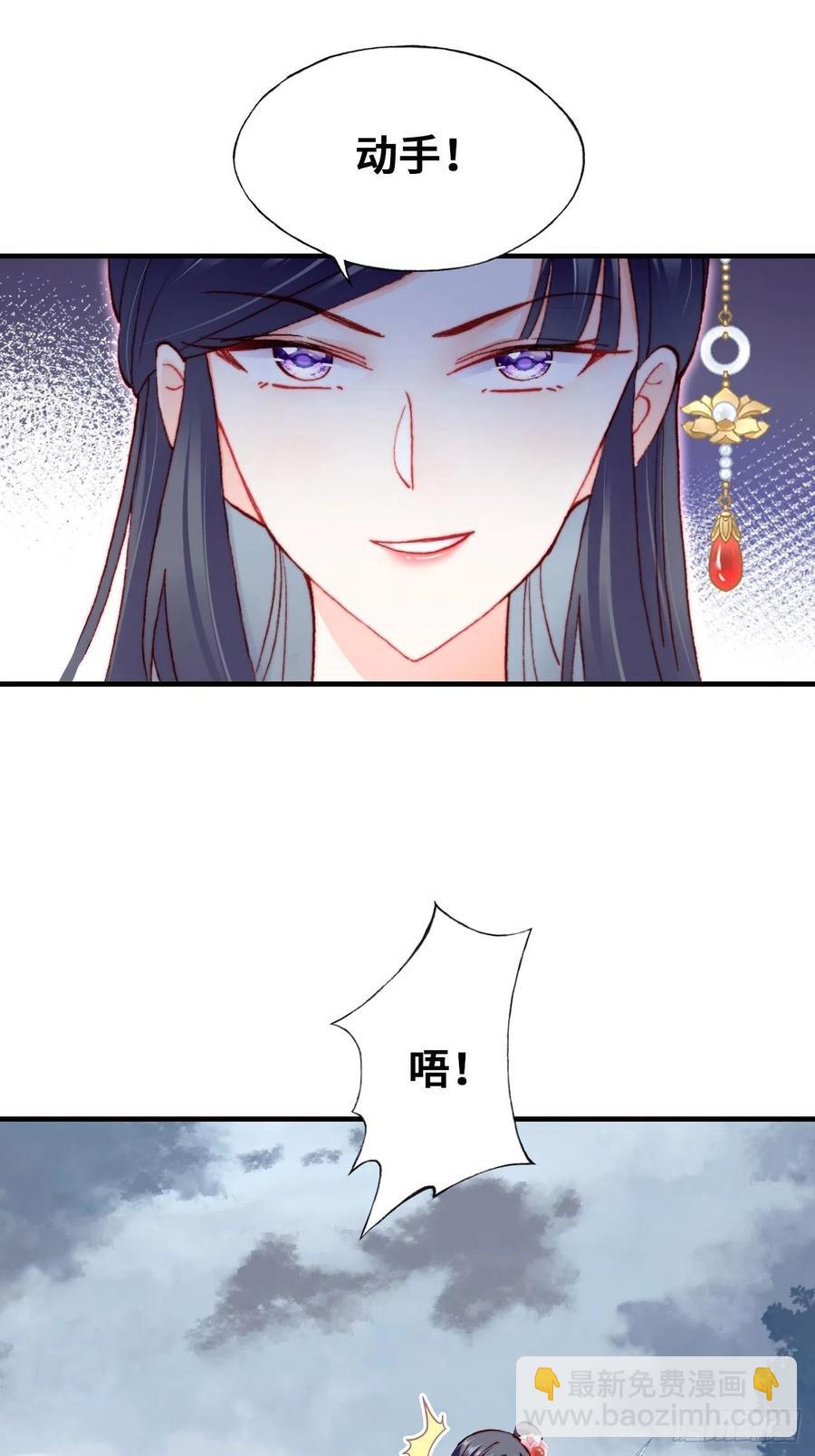 《你马甲掉了，幽皇陛下》58、是你杀了她 第8页