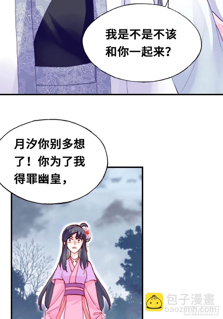 《你马甲掉了，幽皇陛下》59、突变 第11页
