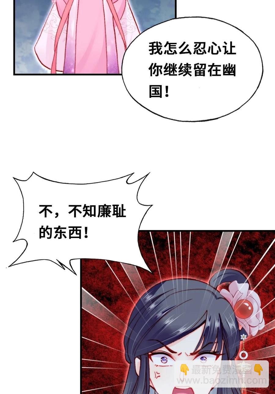 《你马甲掉了，幽皇陛下》59、突变 第12页