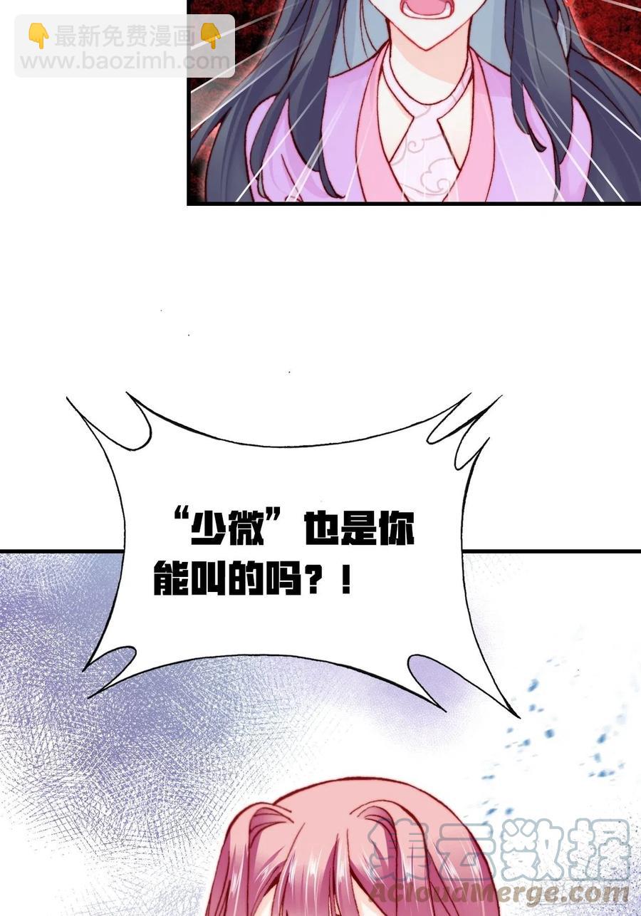 《你马甲掉了，幽皇陛下》59、突变 第13页