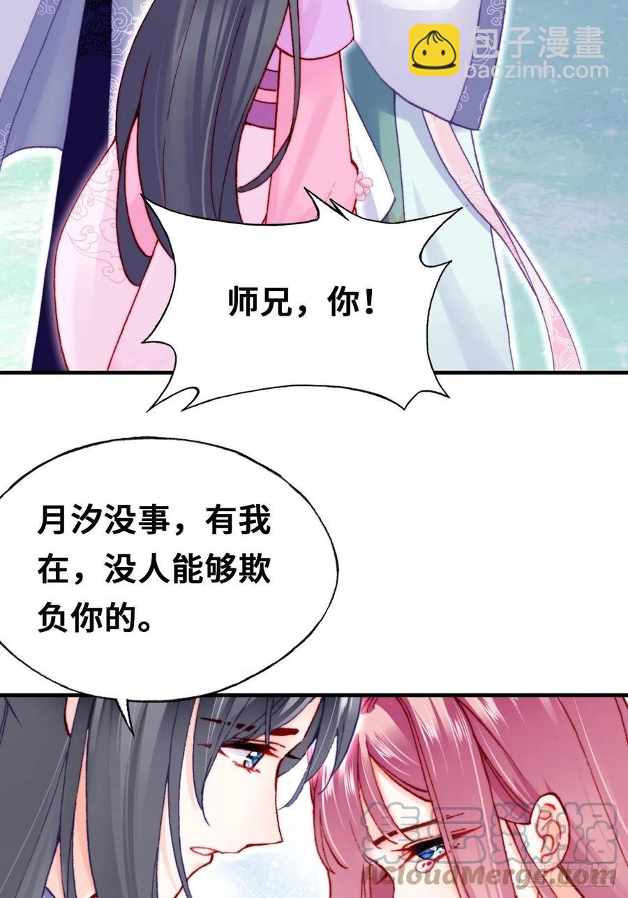 《你马甲掉了，幽皇陛下》59、突变 第16页