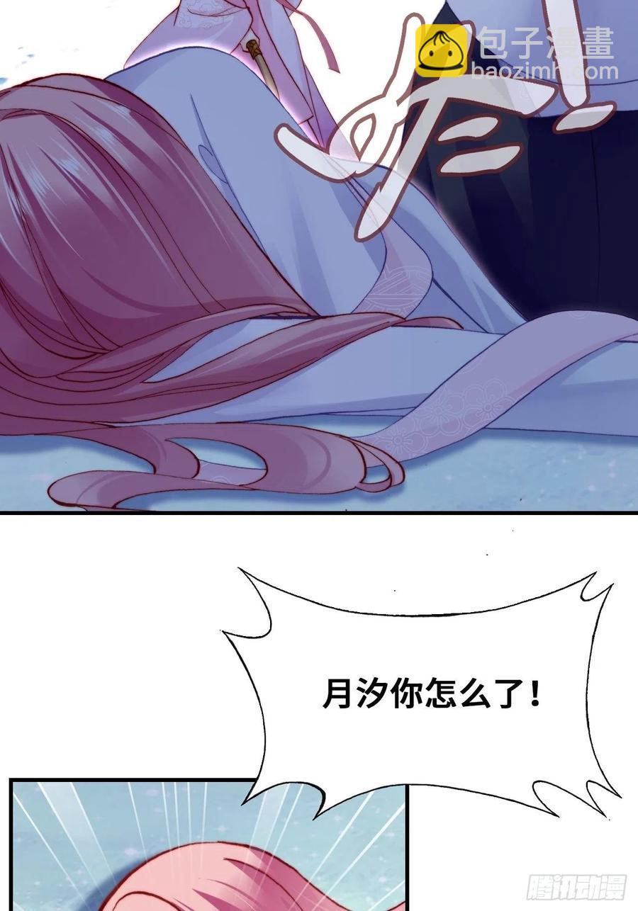 《你马甲掉了，幽皇陛下》59、突变 第23页