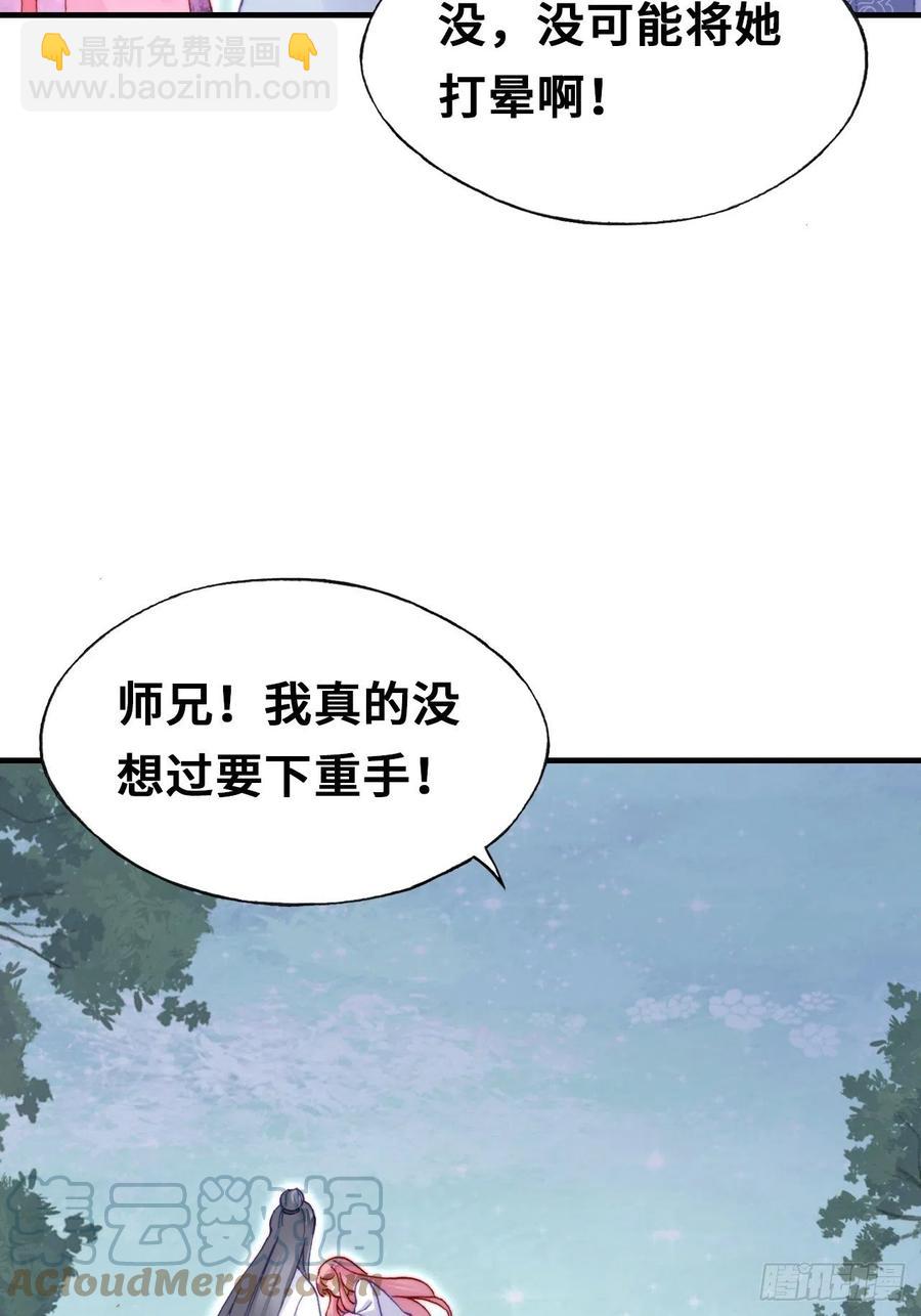 《你马甲掉了，幽皇陛下》59、突变 第28页