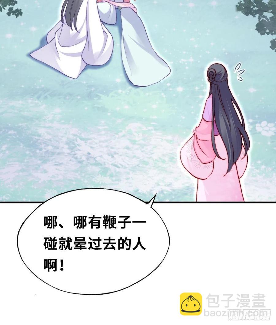 《你马甲掉了，幽皇陛下》59、突变 第29页