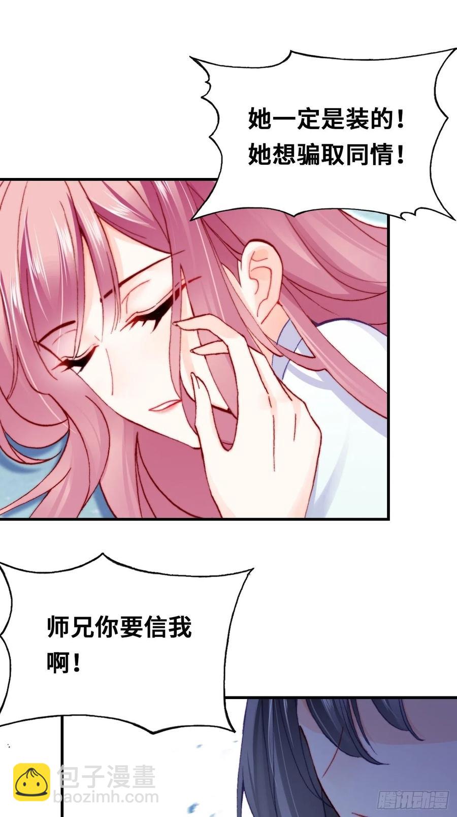 《你马甲掉了，幽皇陛下》59、突变 第30页