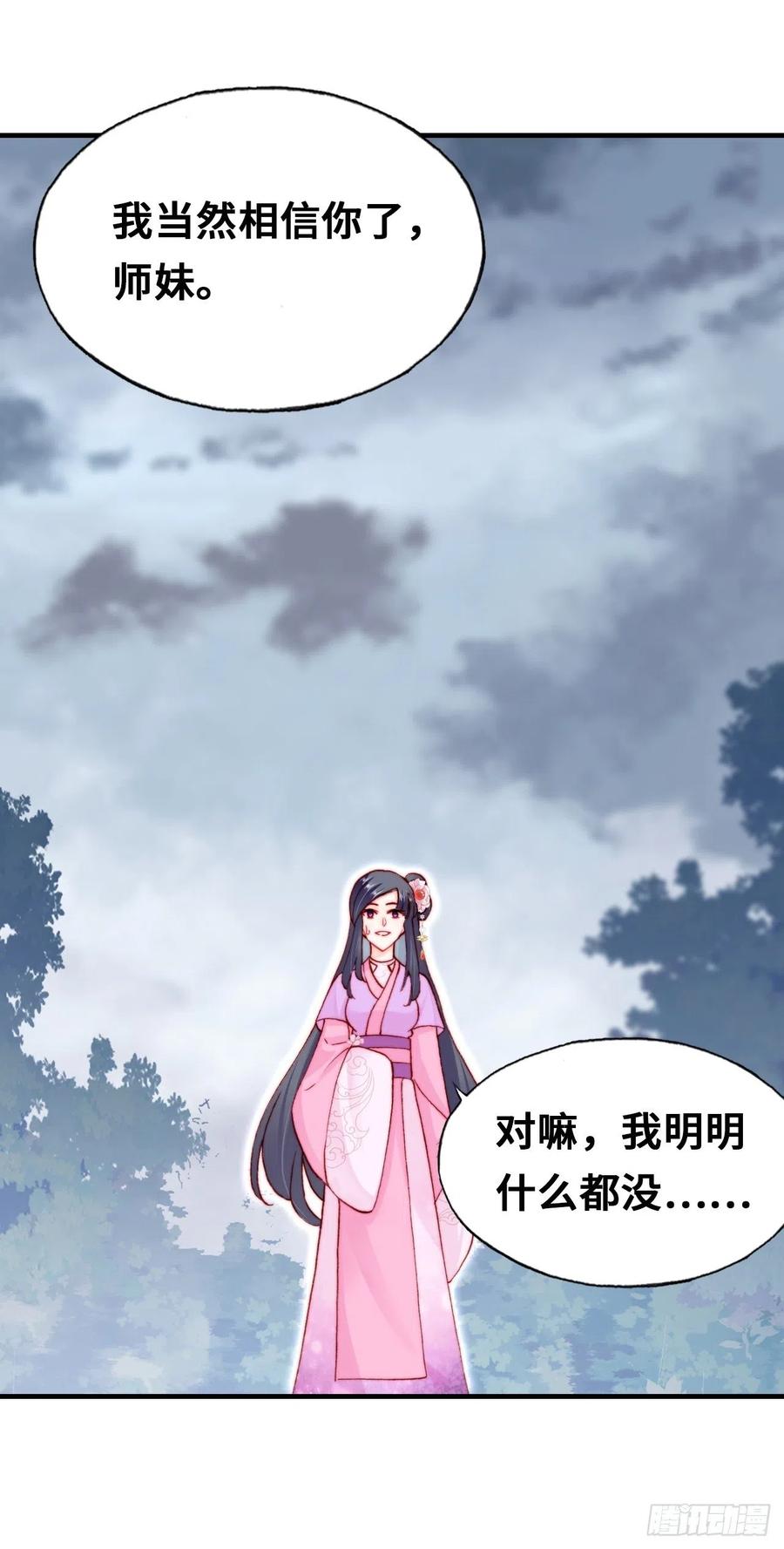 《你马甲掉了，幽皇陛下》59、突变 第32页