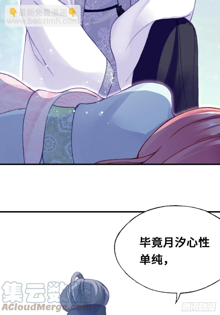 《你马甲掉了，幽皇陛下》59、突变 第34页