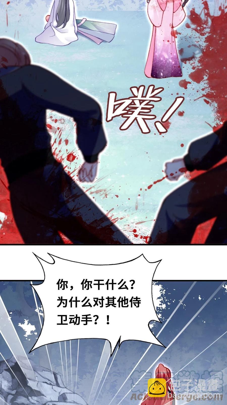 《你马甲掉了，幽皇陛下》59、突变 第37页
