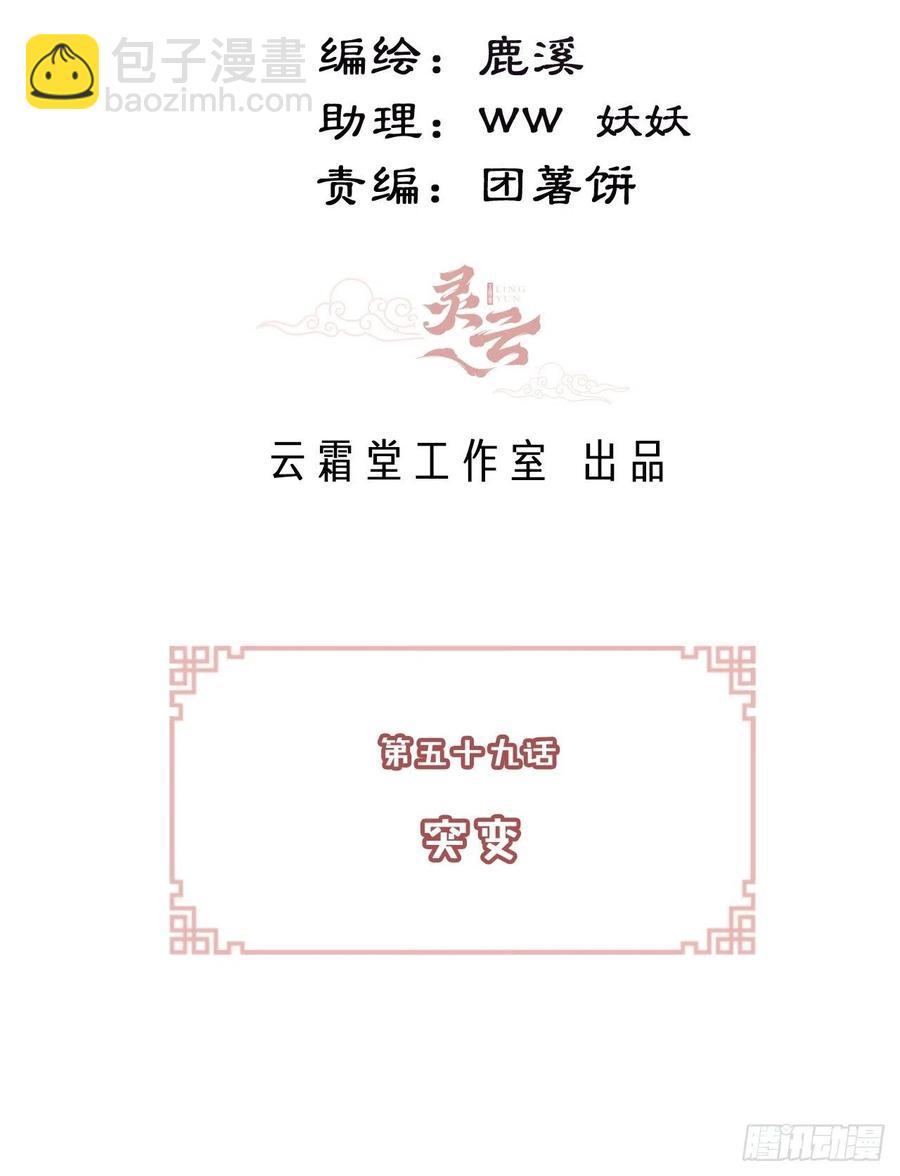 《你马甲掉了，幽皇陛下》59、突变 第3页
