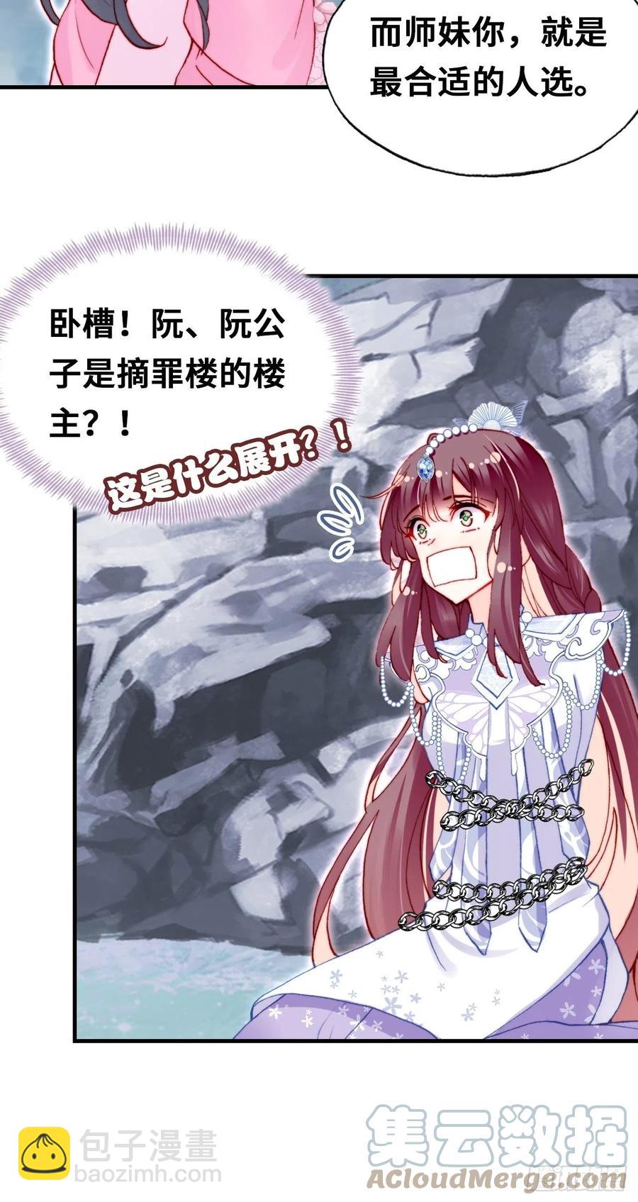 《你马甲掉了，幽皇陛下》59、突变 第43页