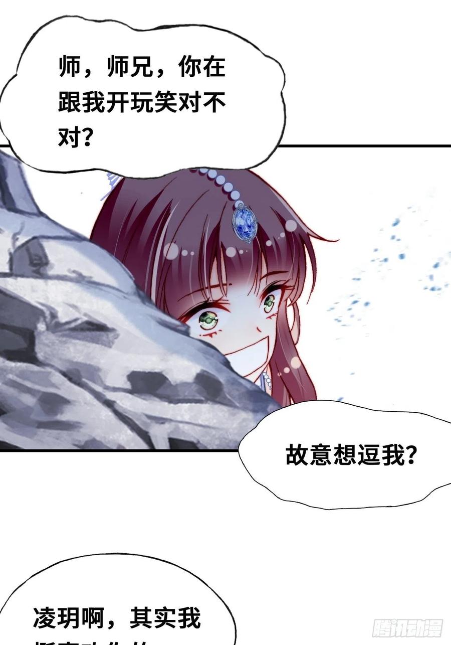 《你马甲掉了，幽皇陛下》59、突变 第44页