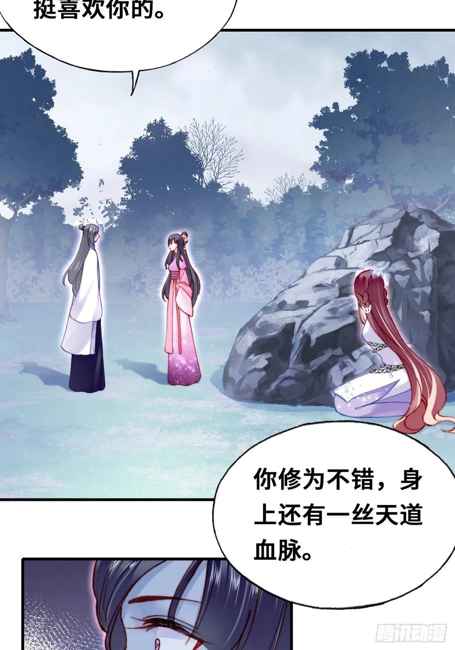 《你马甲掉了，幽皇陛下》59、突变 第45页