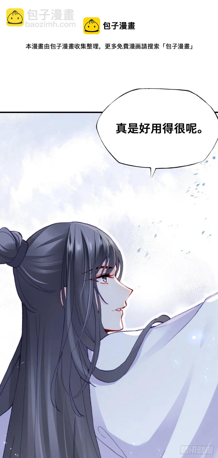 《你马甲掉了，幽皇陛下》59、突变 第48页