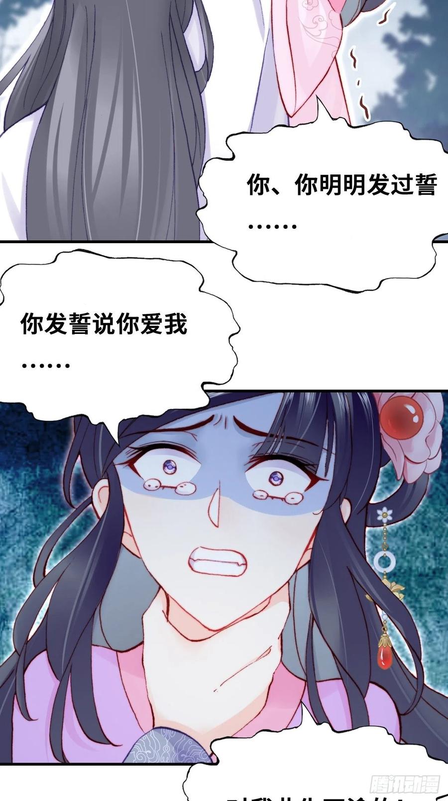 《你马甲掉了，幽皇陛下》59、突变 第50页