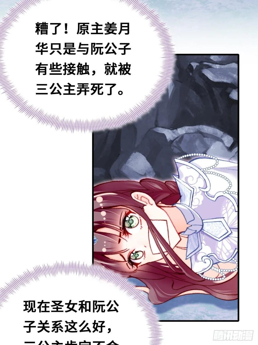 《你马甲掉了，幽皇陛下》59、突变 第6页