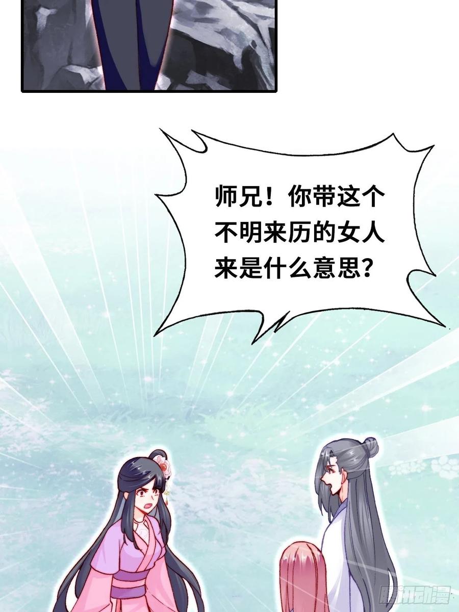 《你马甲掉了，幽皇陛下》59、突变 第8页