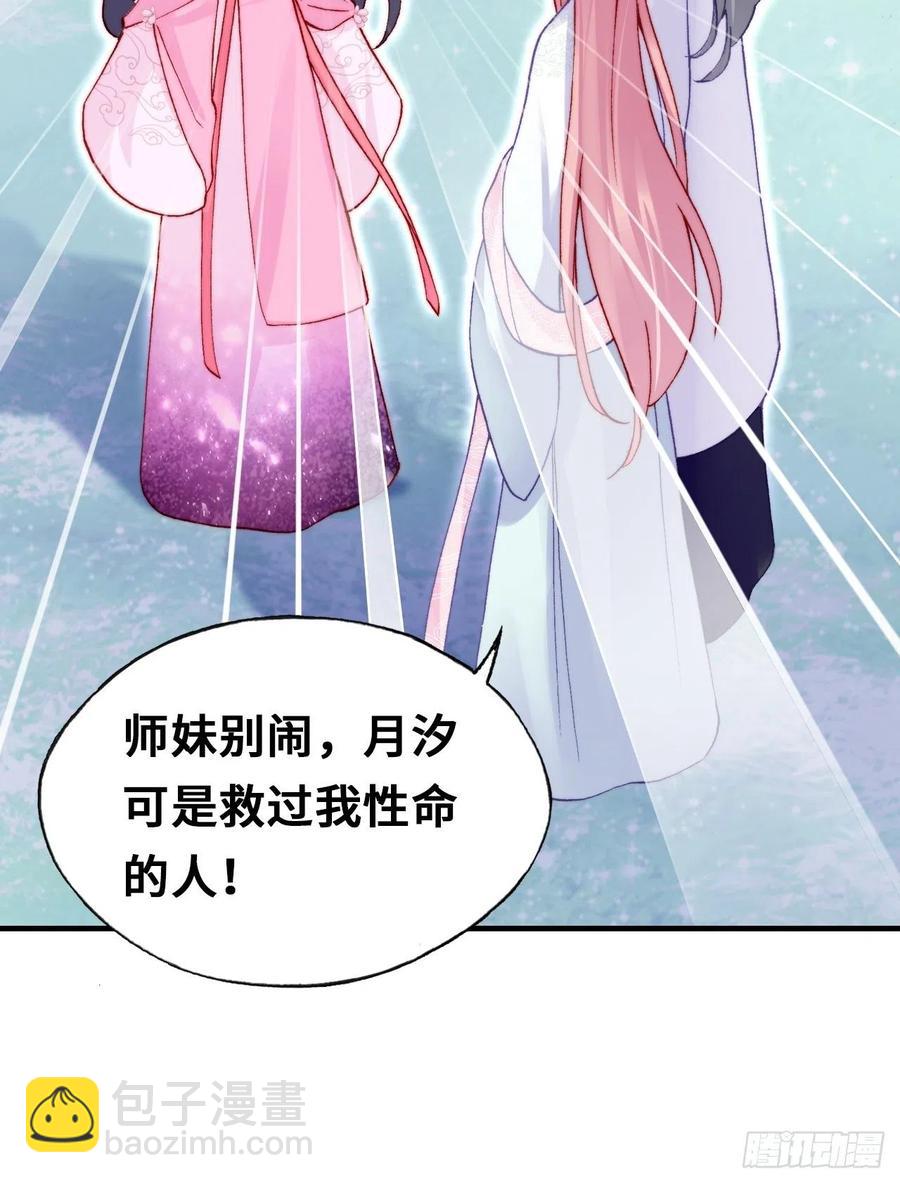 《你马甲掉了，幽皇陛下》59、突变 第9页