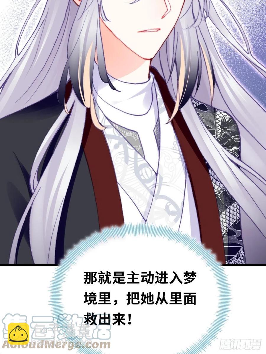 《你马甲掉了，幽皇陛下》61、奇怪的地方 第10页