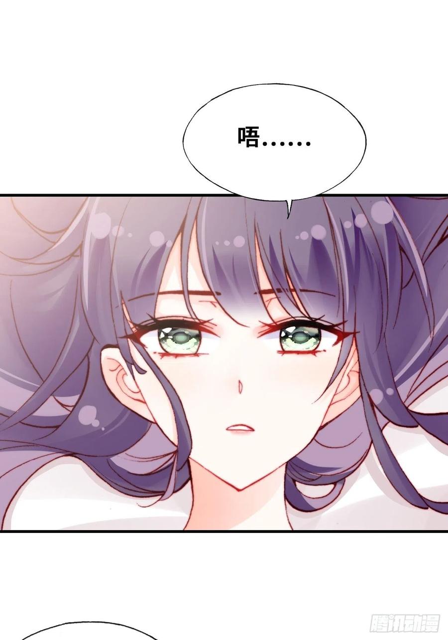 《你马甲掉了，幽皇陛下》61、奇怪的地方 第14页