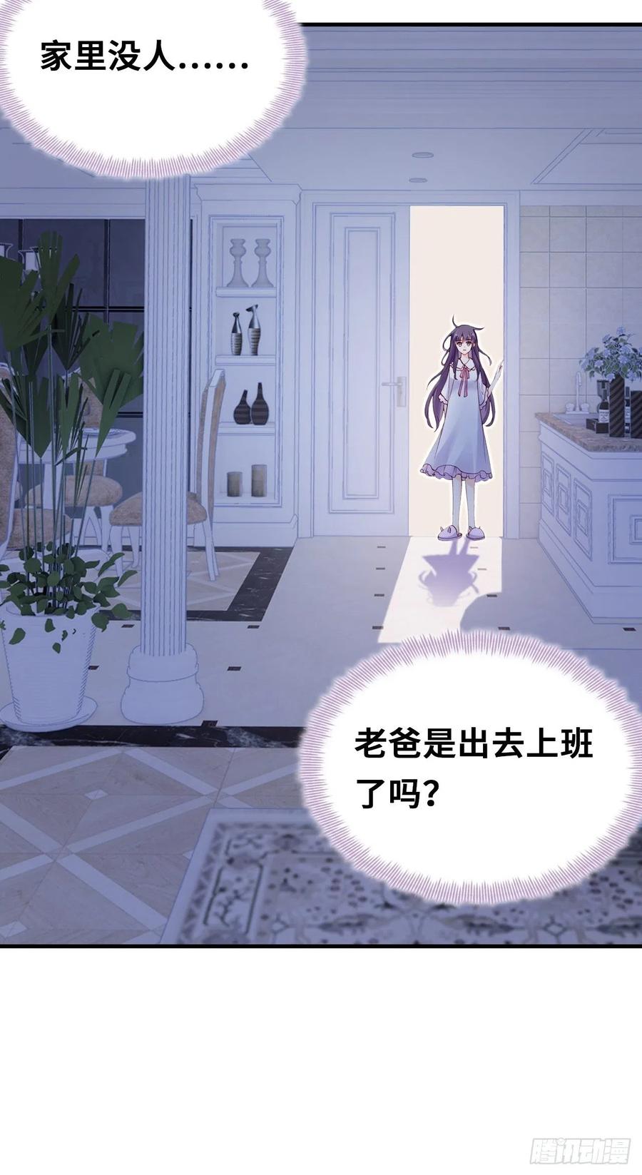 《你马甲掉了，幽皇陛下》61、奇怪的地方 第17页