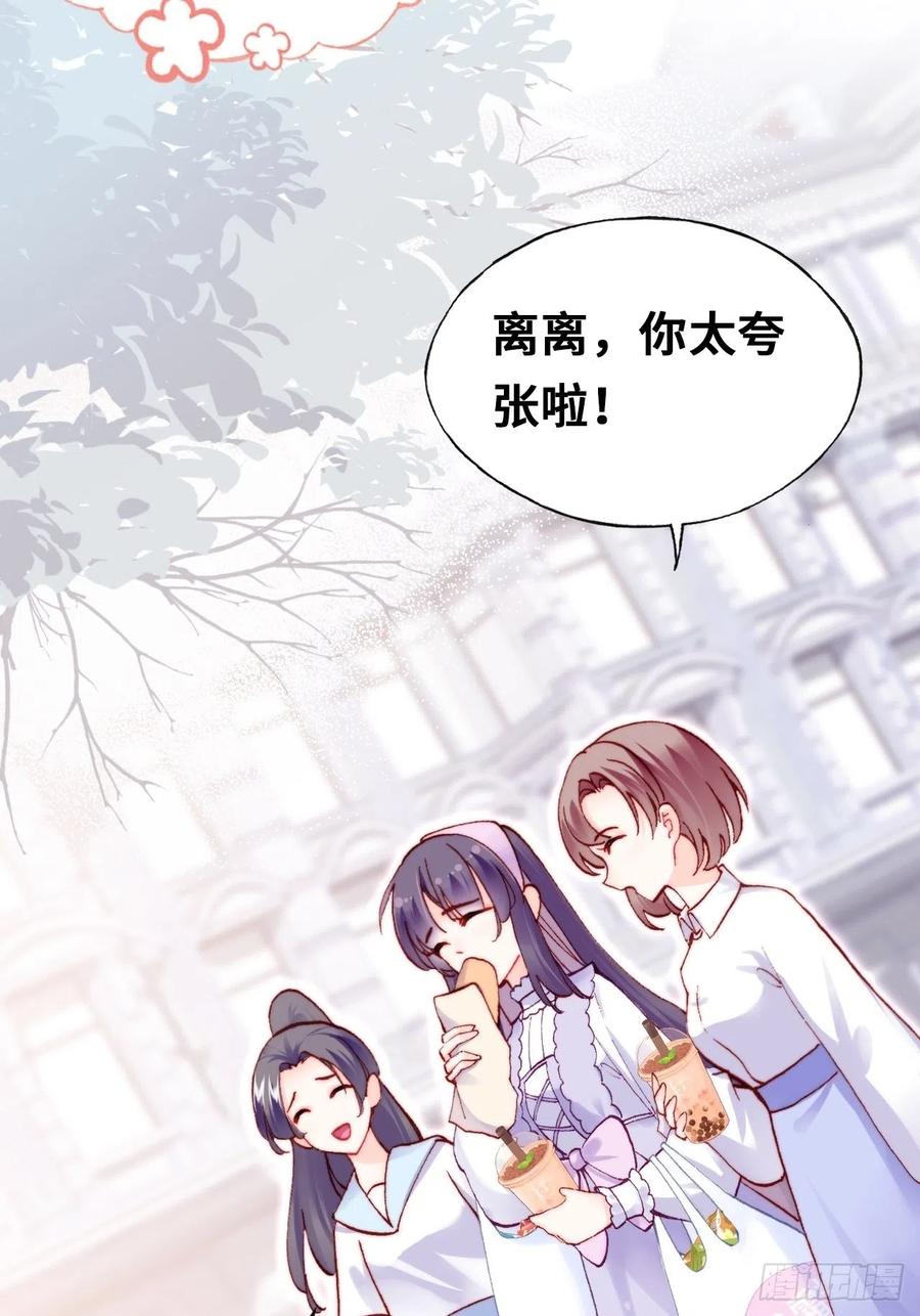 《你马甲掉了，幽皇陛下》61、奇怪的地方 第24页