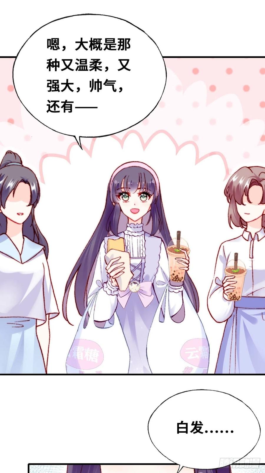 《你马甲掉了，幽皇陛下》61、奇怪的地方 第26页