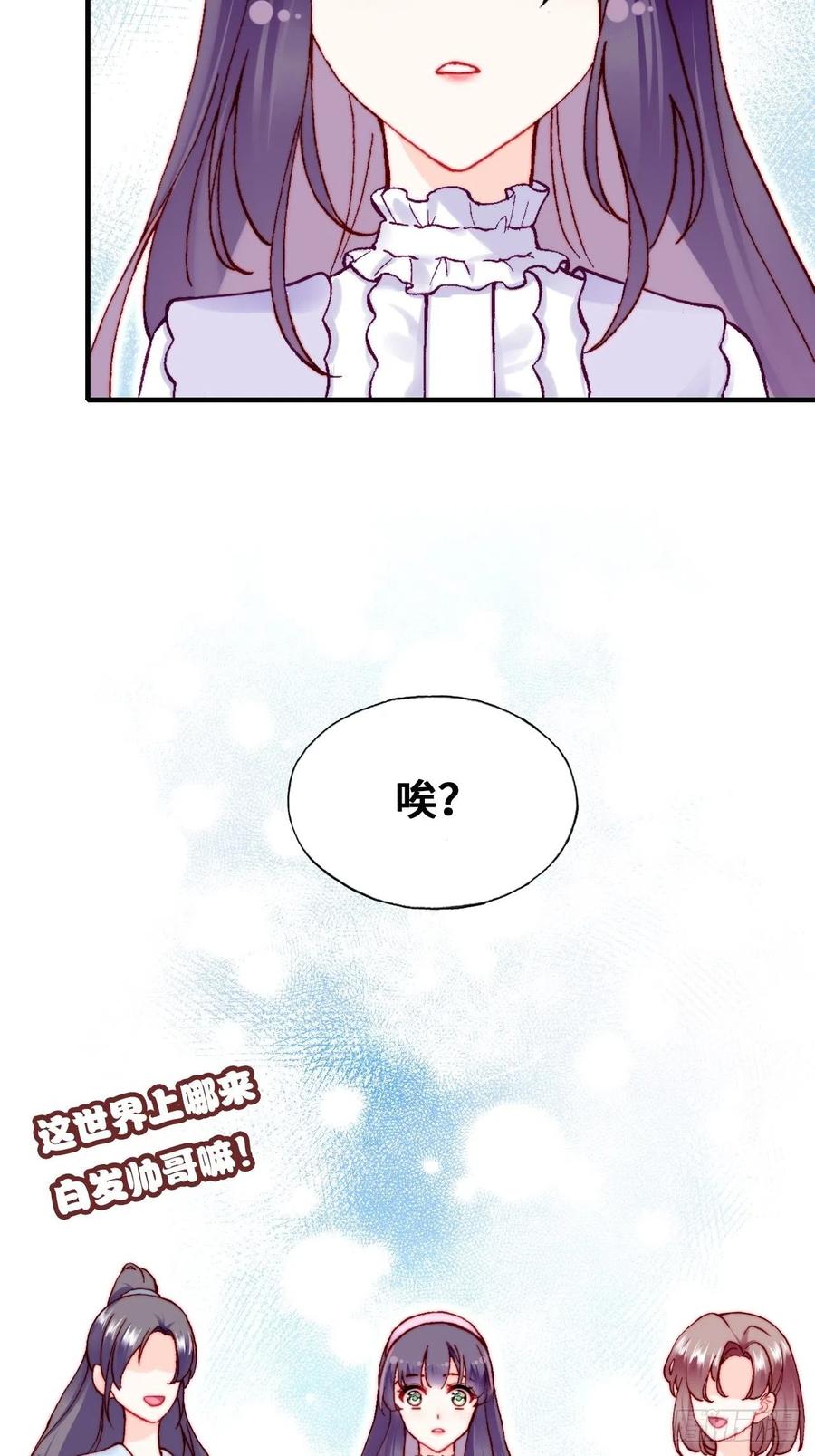 《你马甲掉了，幽皇陛下》61、奇怪的地方 第27页