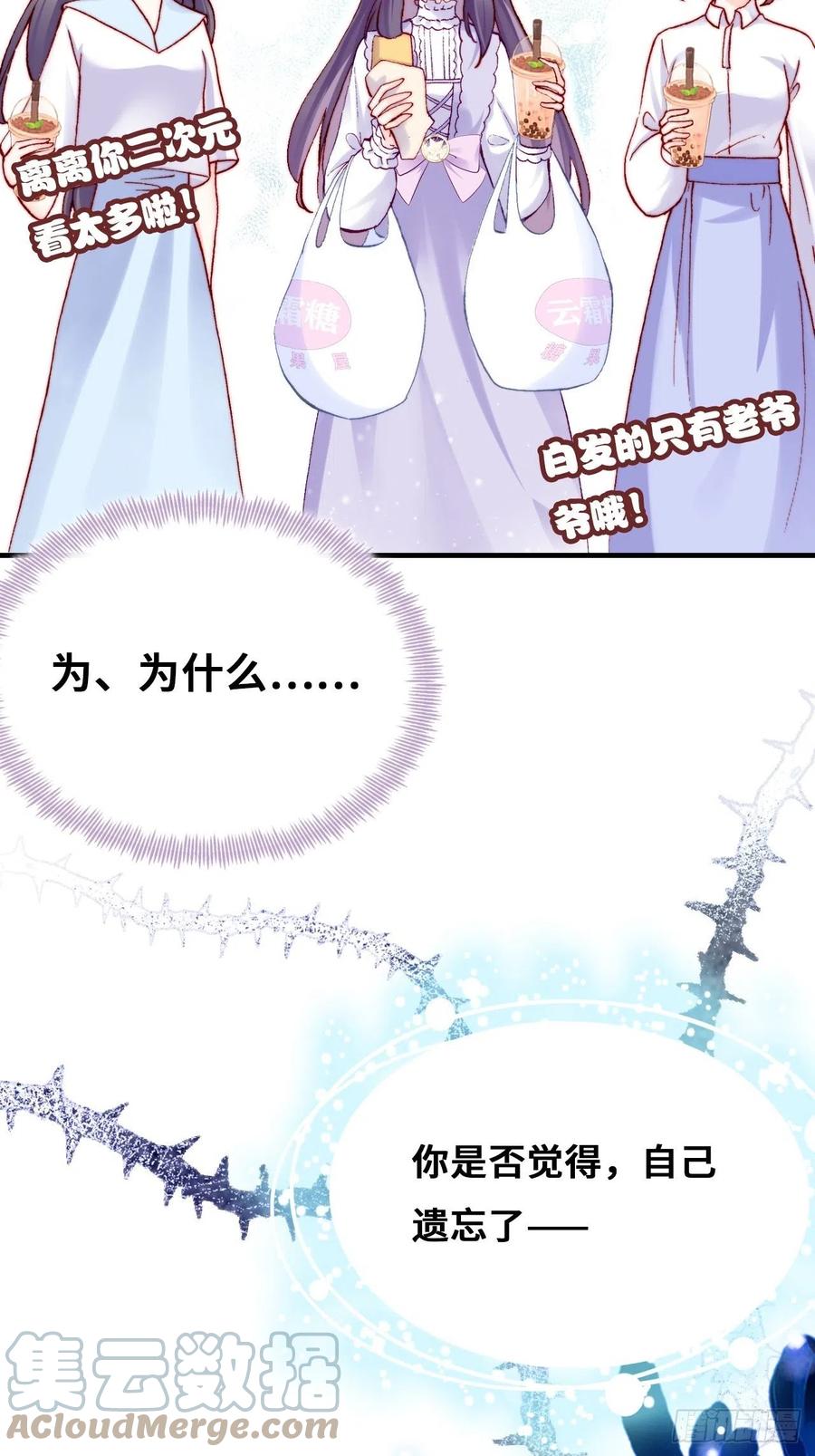 《你马甲掉了，幽皇陛下》61、奇怪的地方 第28页